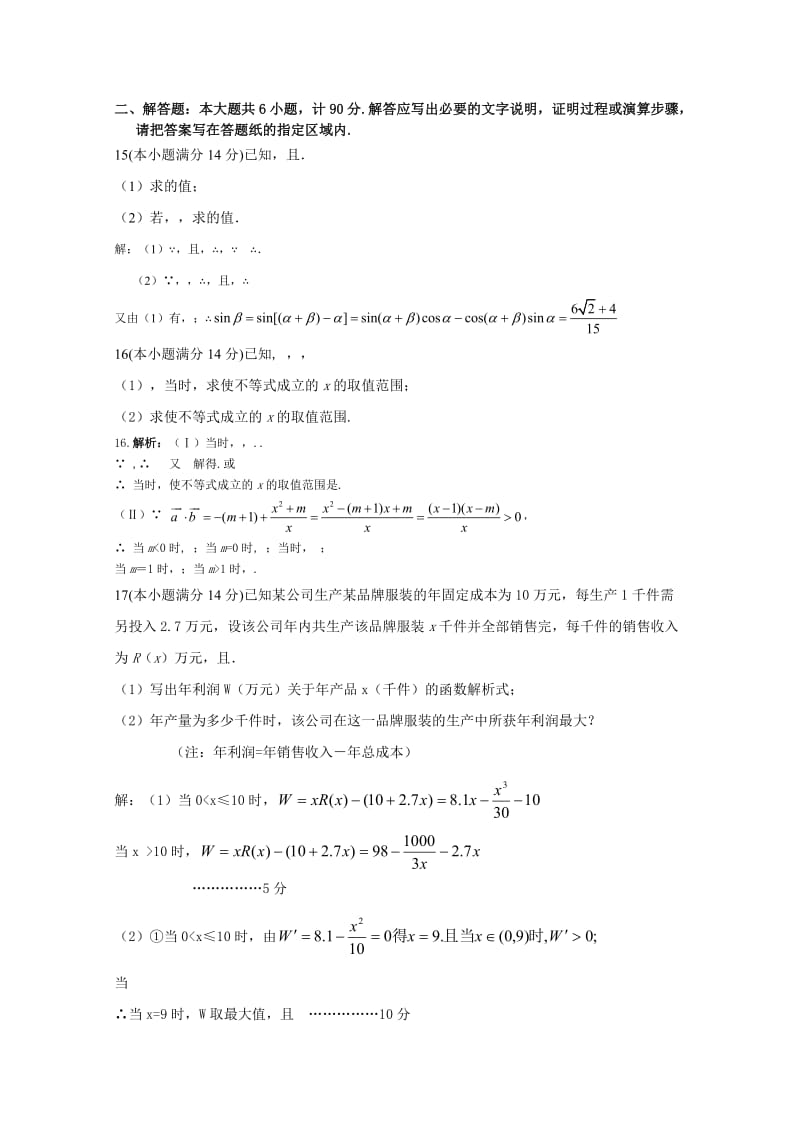 2019-2020年高三上学期10月阶段考试文科数学试题 Word版含答案.doc_第2页