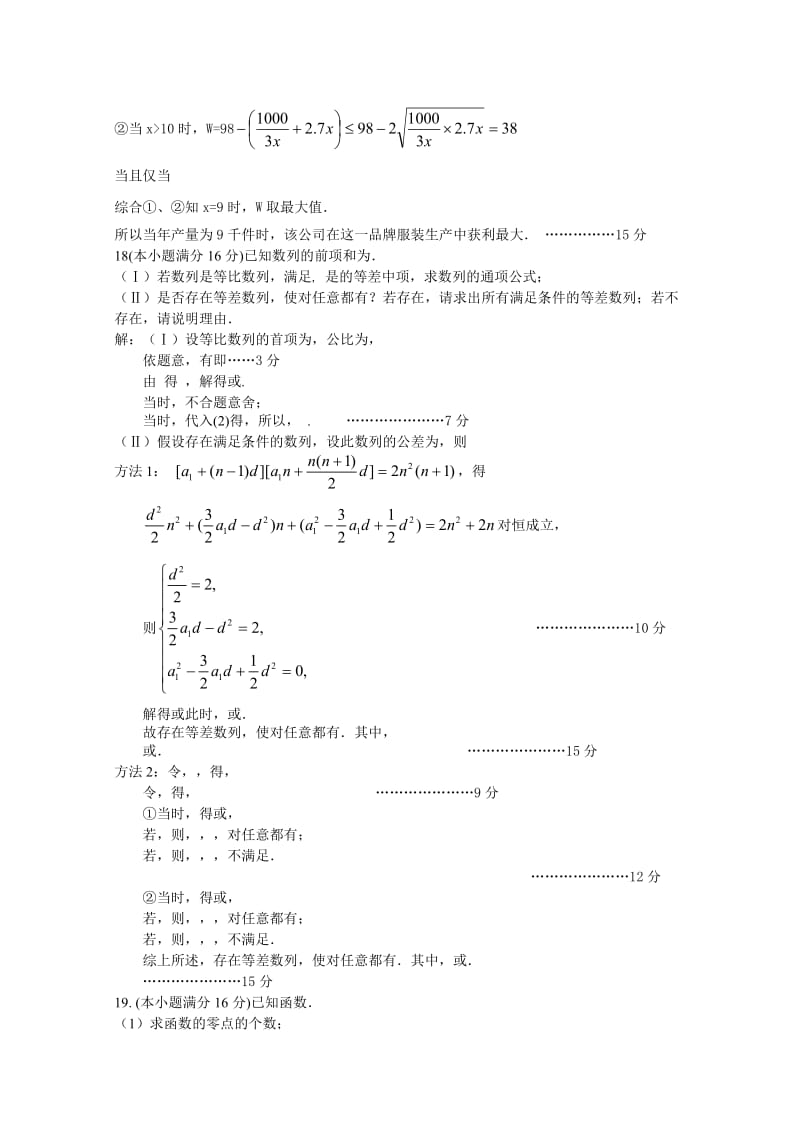 2019-2020年高三上学期10月阶段考试文科数学试题 Word版含答案.doc_第3页