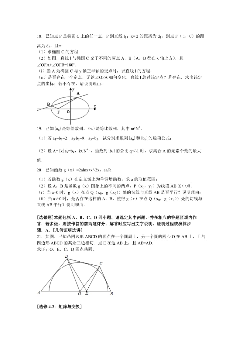 2019-2020年高三10月调研测试数学试卷 含解析.doc_第3页