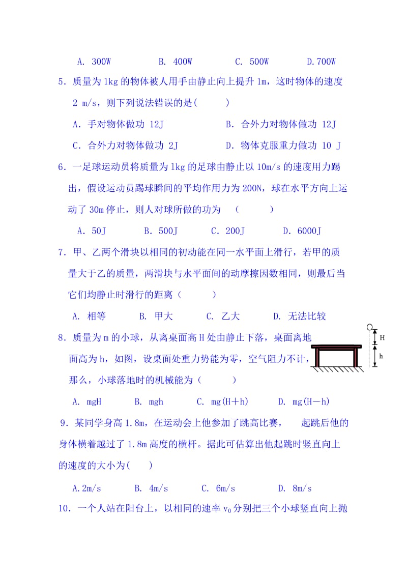 2019-2020年高一第二次月考物理试题（AB卷答案不全）.doc_第2页