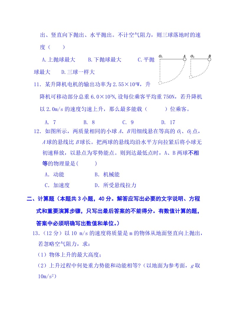 2019-2020年高一第二次月考物理试题（AB卷答案不全）.doc_第3页