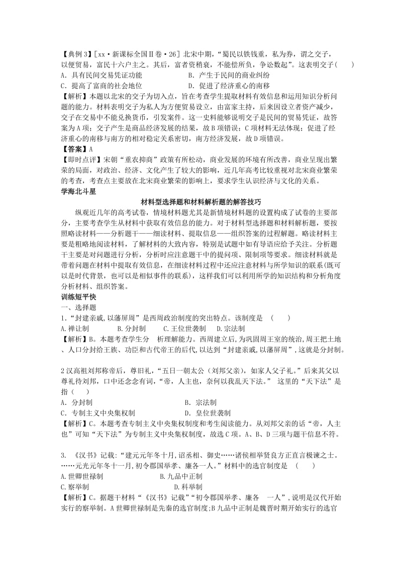 2019-2020年高一历史 暑假自主复习 作业八 中国古代重要机构的演变与社会经济的发展 人民版.doc_第2页