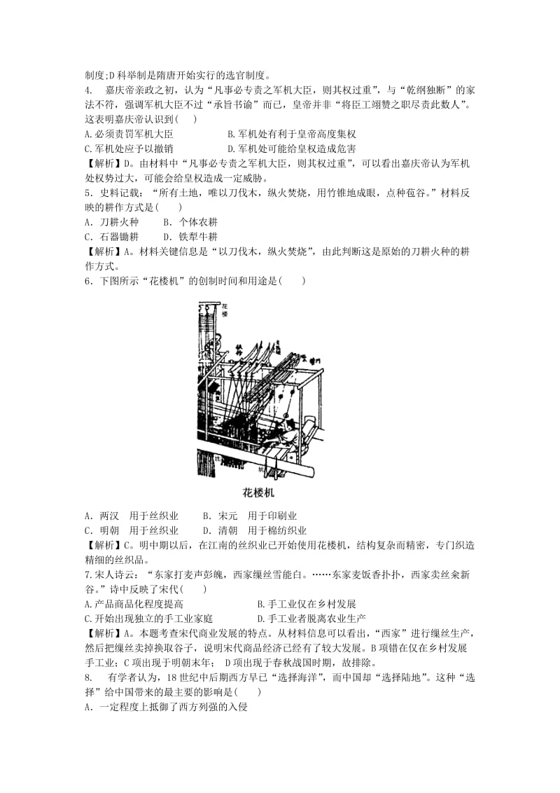 2019-2020年高一历史 暑假自主复习 作业八 中国古代重要机构的演变与社会经济的发展 人民版.doc_第3页