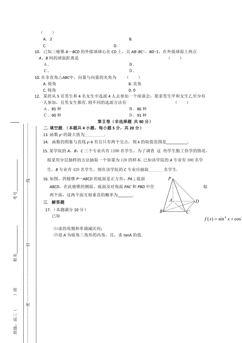 2019-2020年高三高考仿真（四）（数学文）.doc_第2页