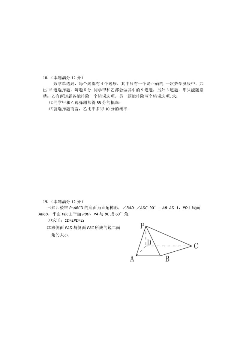 2019-2020年高三高考仿真（四）（数学文）.doc_第3页