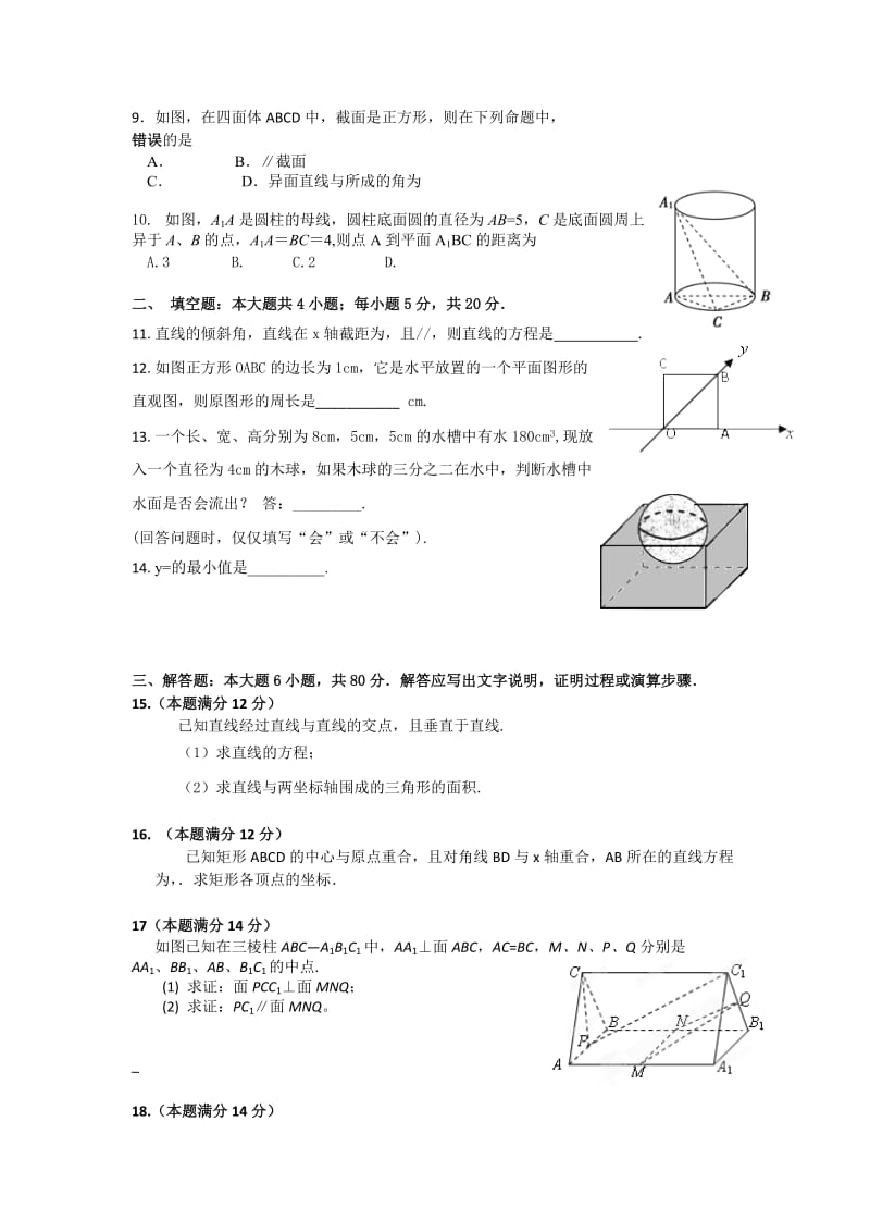 2019-2020年高二上学期期中 数学文试题.doc_第2页