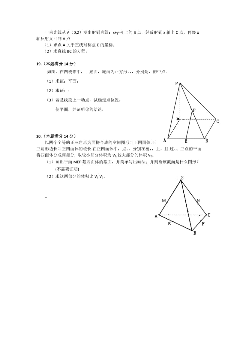 2019-2020年高二上学期期中 数学文试题.doc_第3页