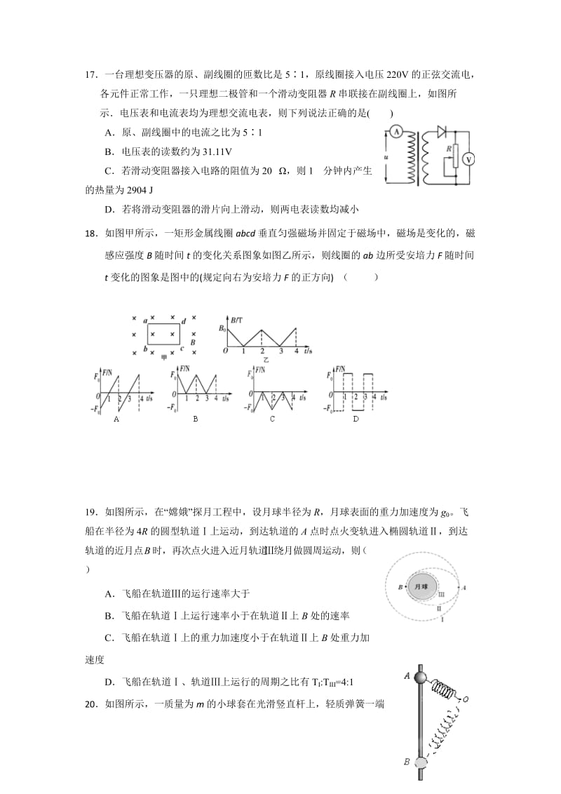 2019-2020年高三4月月考物理试题word版含答案.doc_第2页