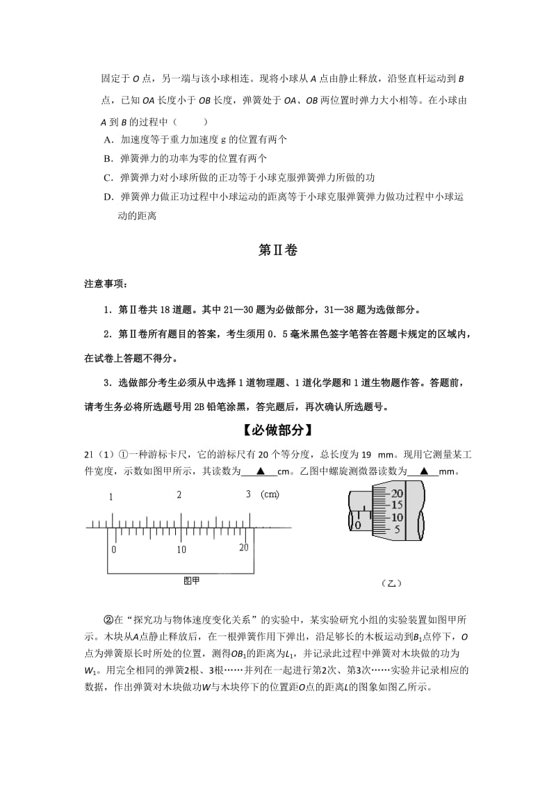 2019-2020年高三4月月考物理试题word版含答案.doc_第3页