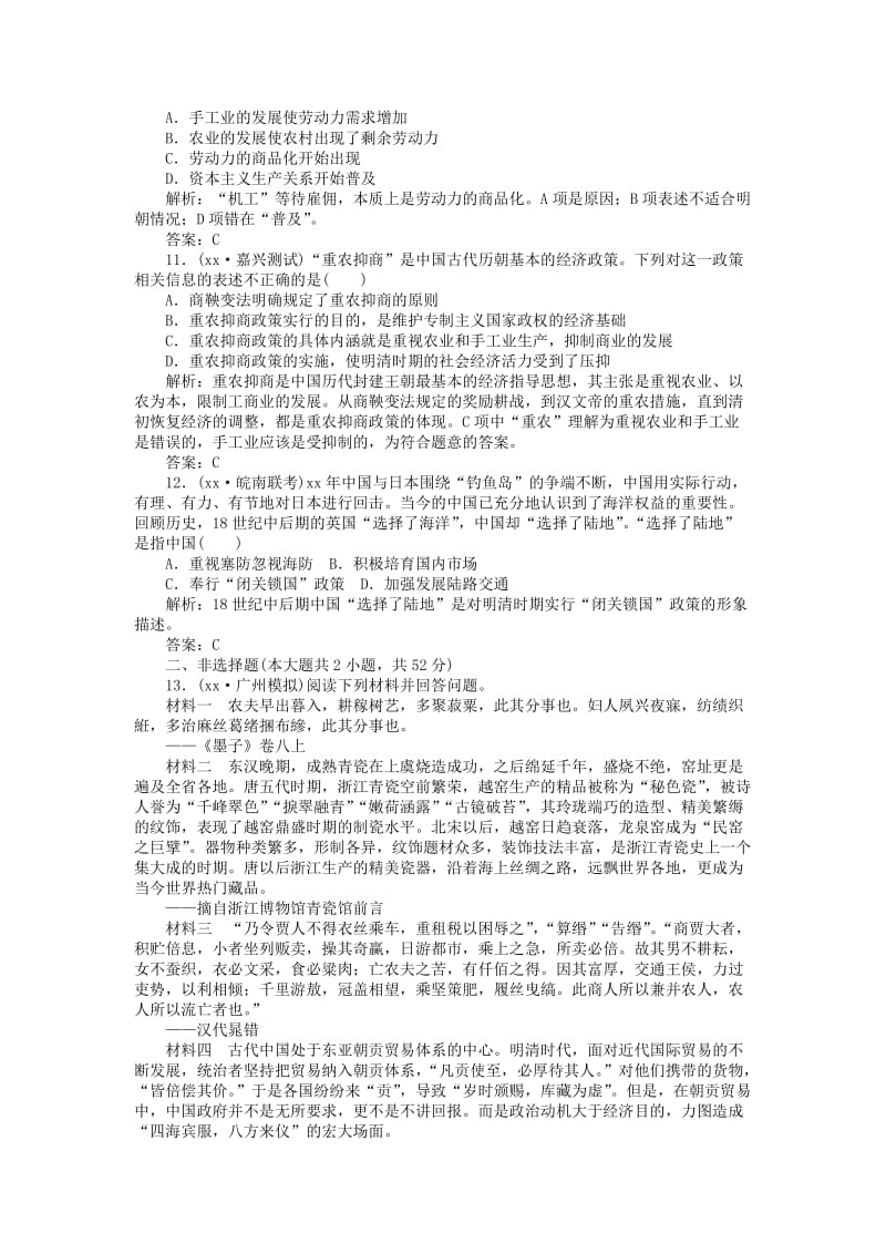 2019-2020年高考历史二轮专题复习 1.2古代中国的经济文明课时作业.doc_第3页