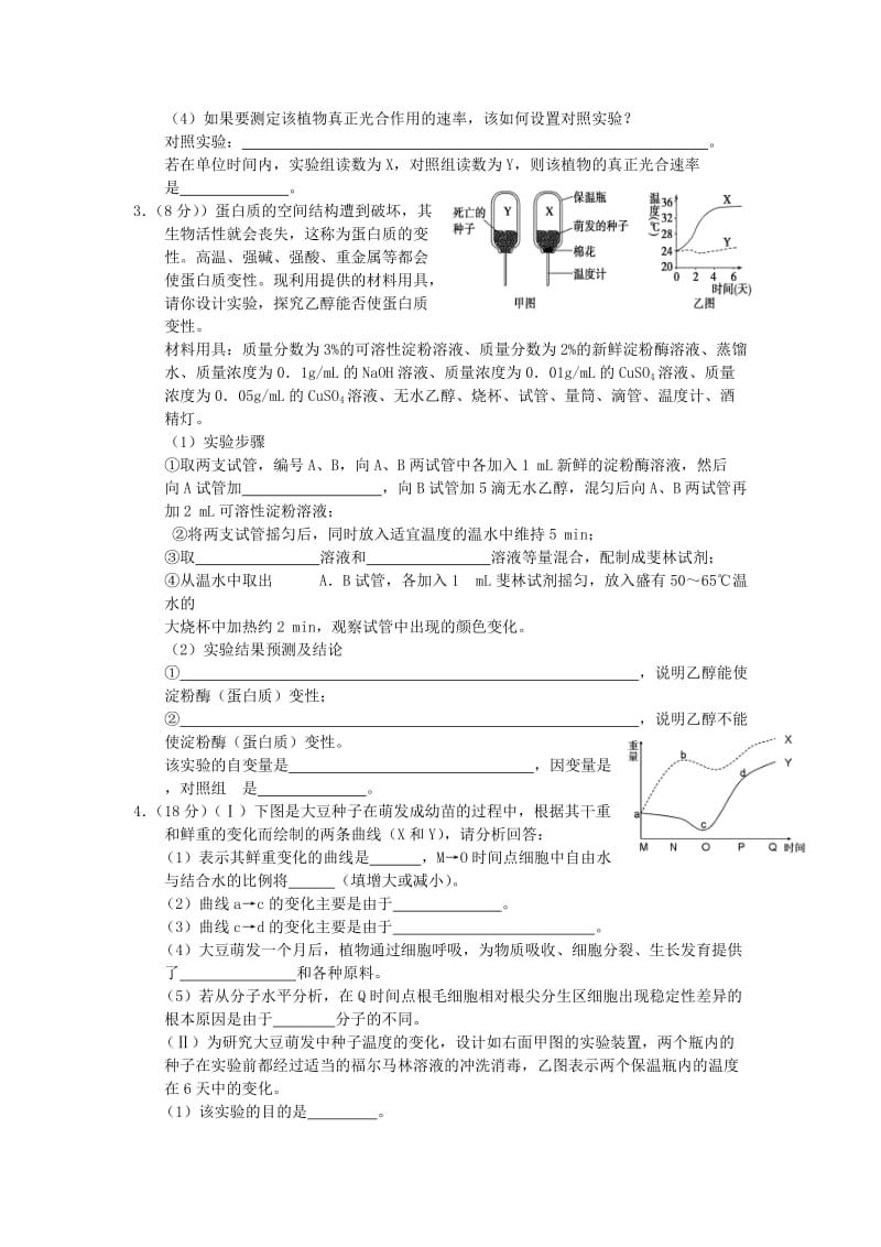 2019-2020年高二生物实验专题训练十八.doc_第2页