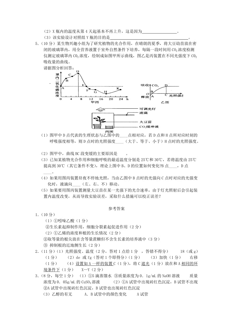 2019-2020年高二生物实验专题训练十八.doc_第3页