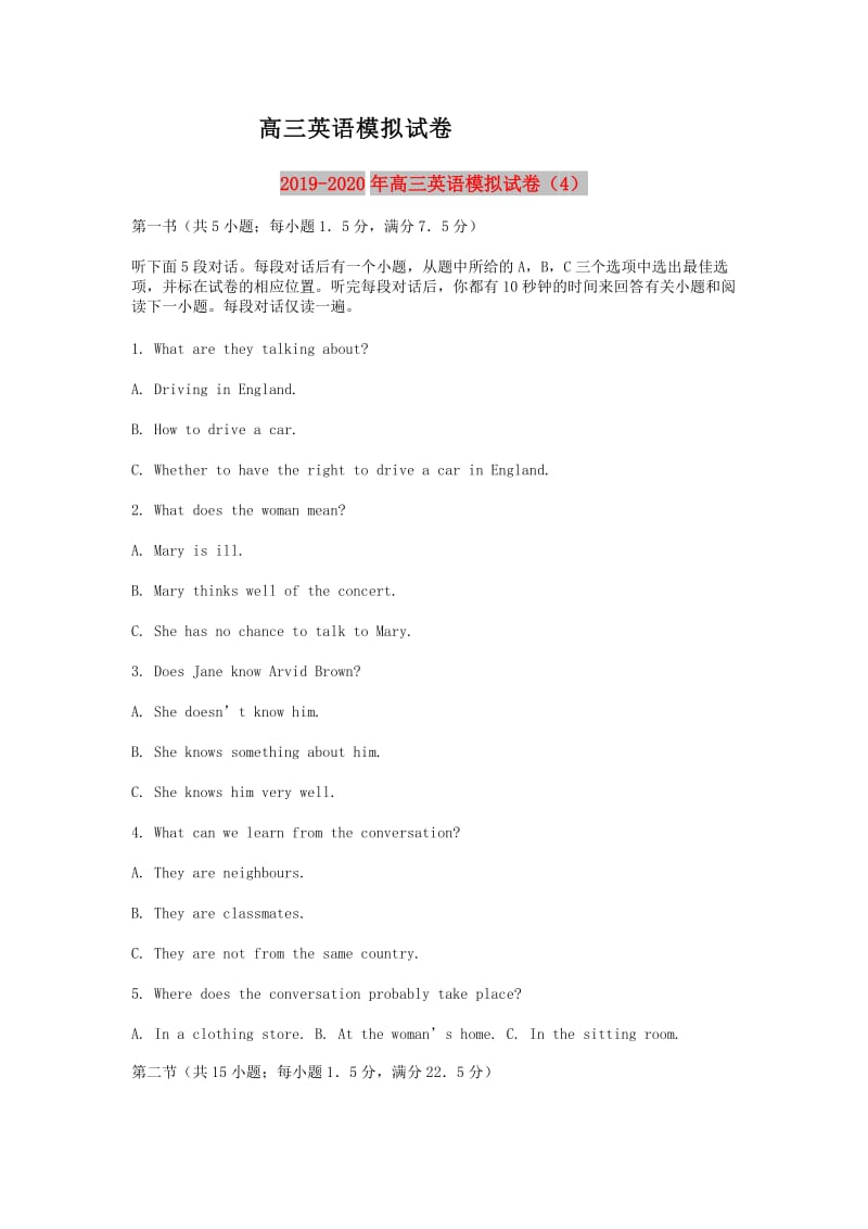 2019-2020年高三英语模拟试卷（4）.doc_第1页