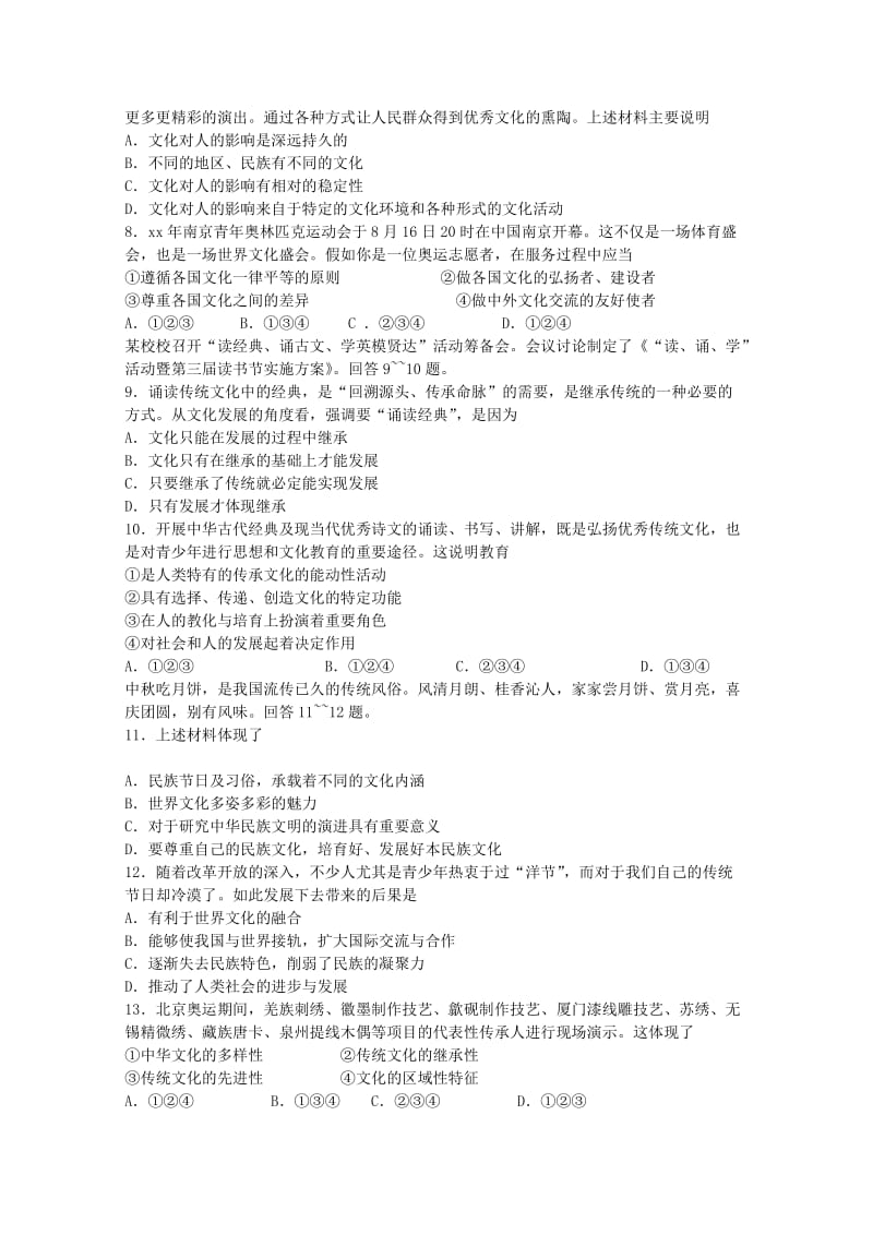 2019-2020年高二政治10月检测试题.doc_第2页