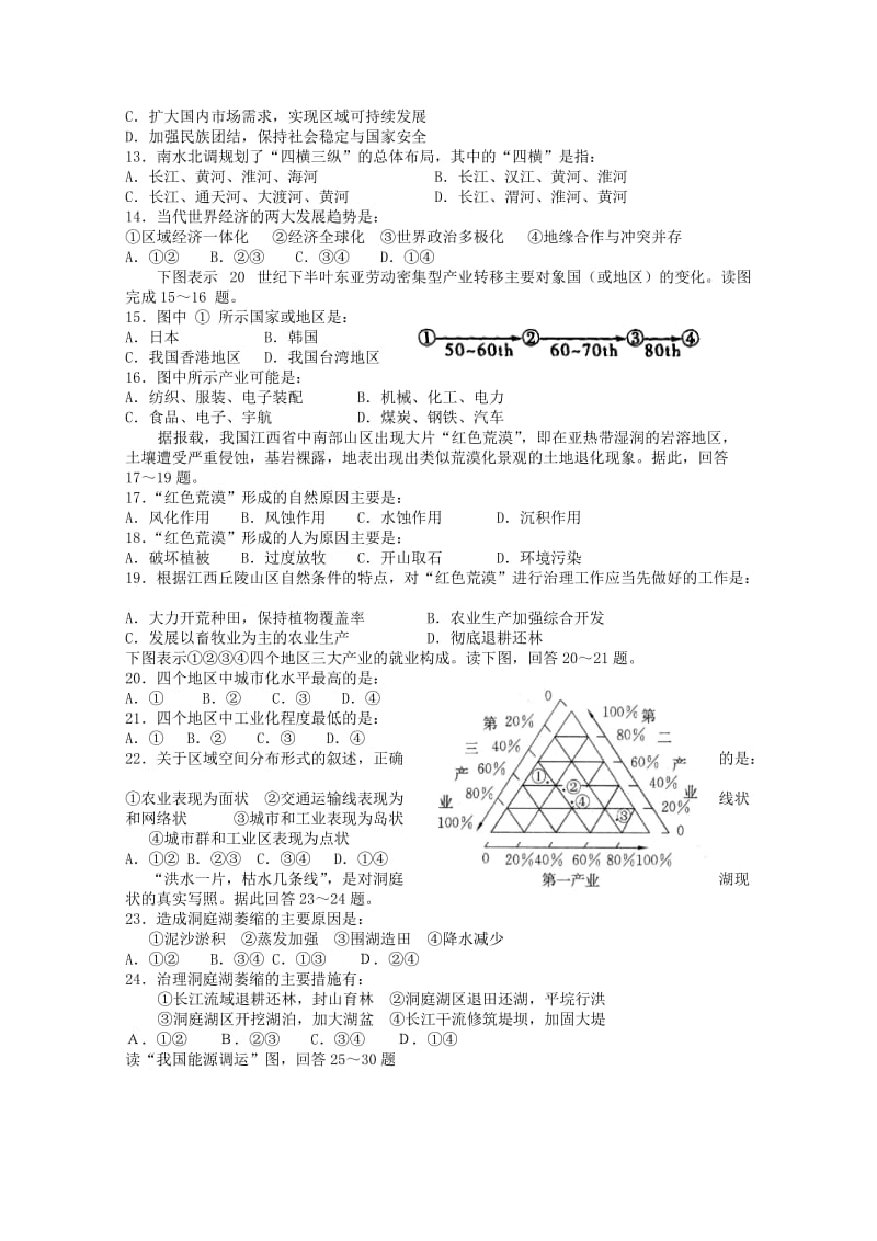 2019-2020年高二地理9月月考试卷.doc_第2页