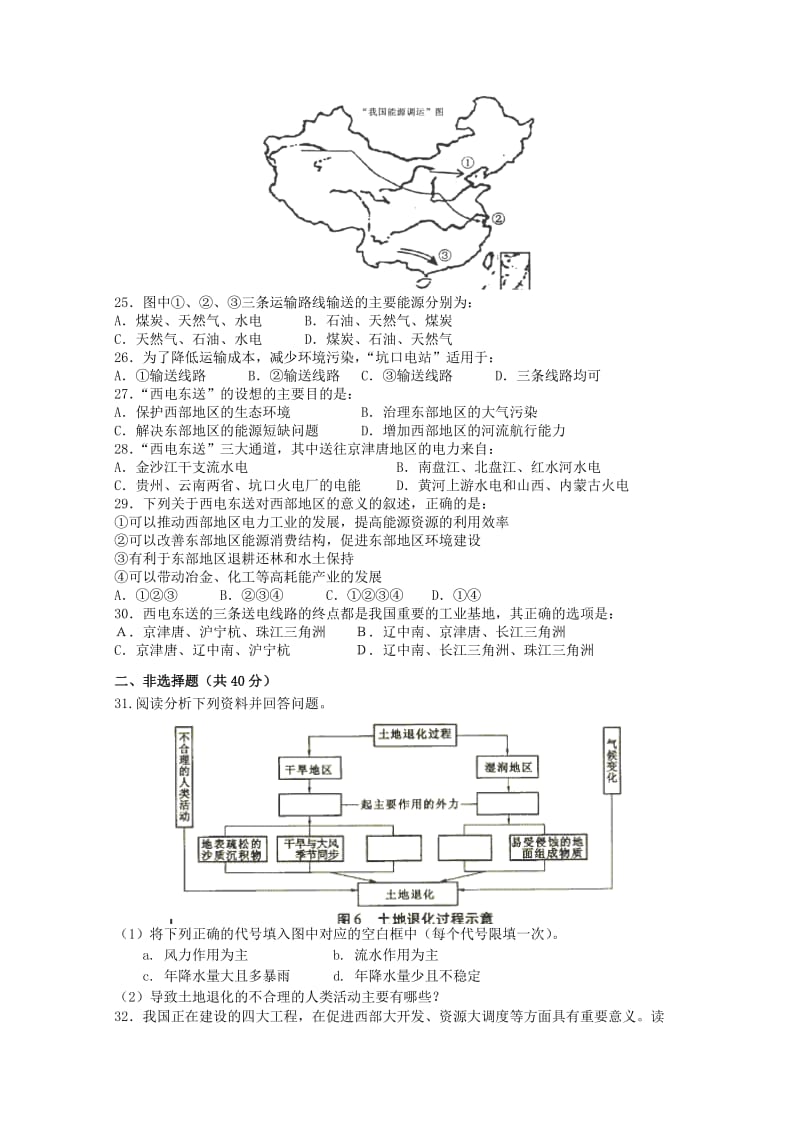 2019-2020年高二地理9月月考试卷.doc_第3页