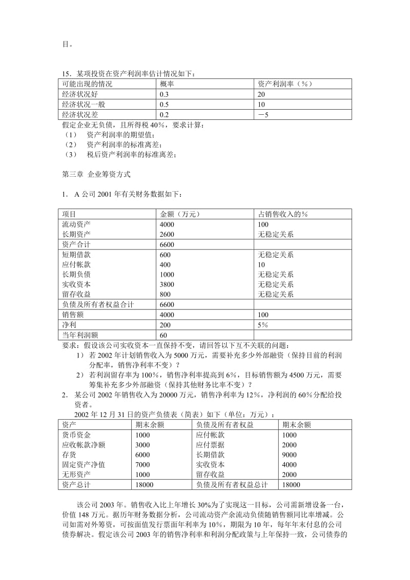 财务管理习题1.doc_第2页