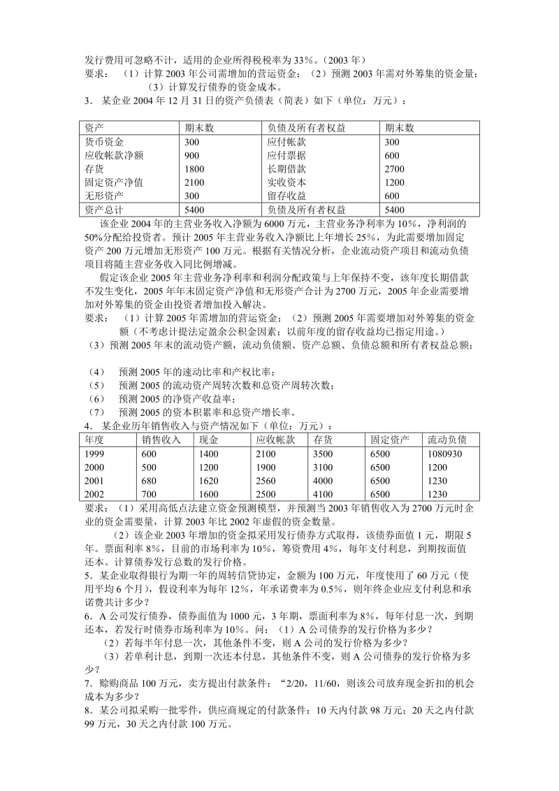 财务管理习题1.doc_第3页