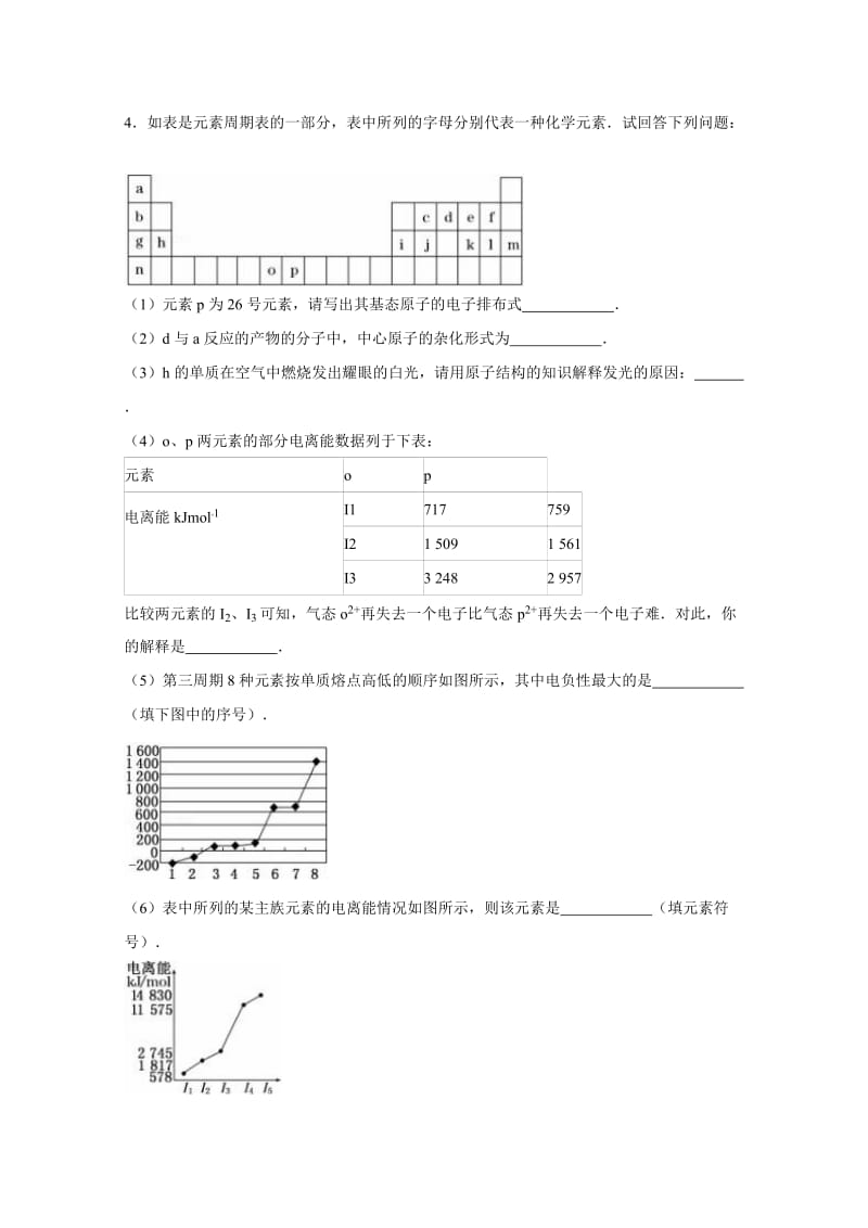 2019-2020年高二下学期段考化学试卷（选修）（4月份）含解析.doc_第2页