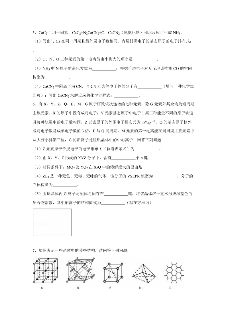 2019-2020年高二下学期段考化学试卷（选修）（4月份）含解析.doc_第3页