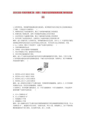 2019-2020年高中物理 第1章第1節(jié)磁生電的探索檢測試題 魯科版選修3-2.doc