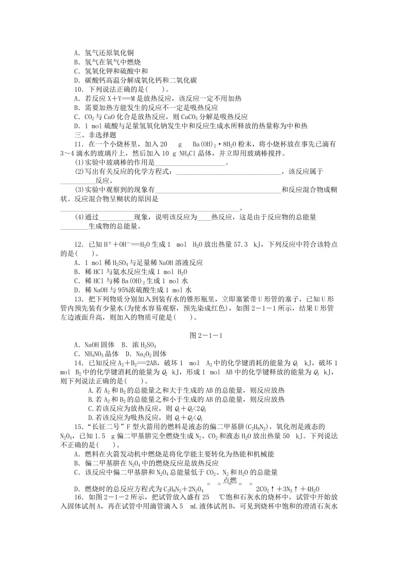 2019-2020年高中化学 2.1化学能与热能同步练习 新人教版必修2.doc_第2页