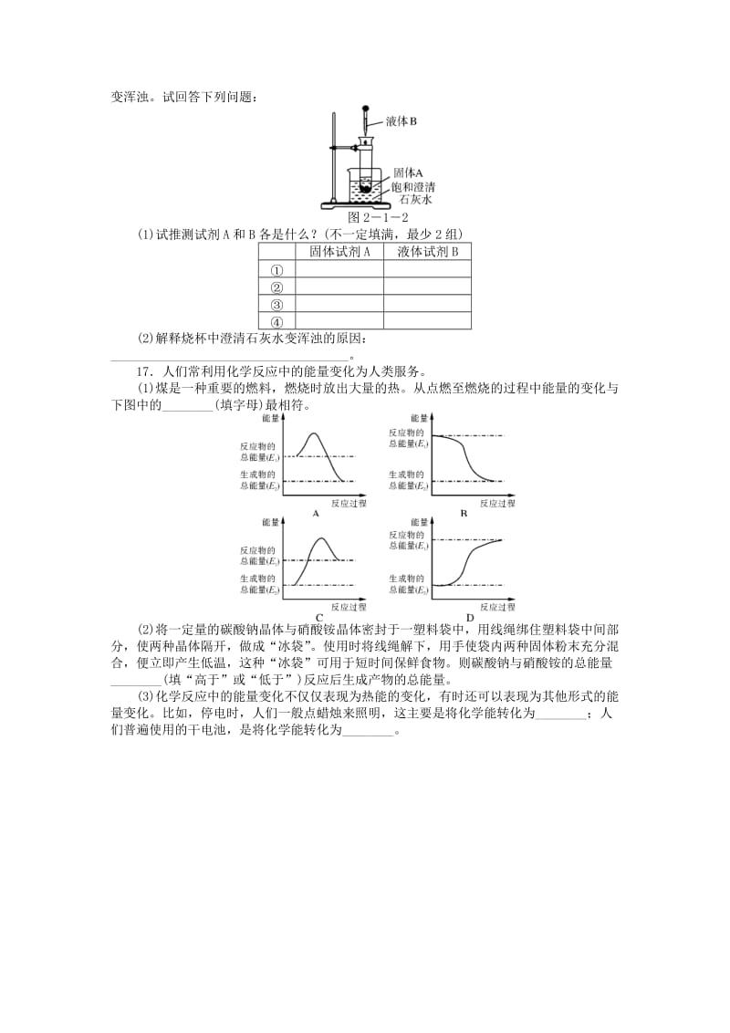 2019-2020年高中化学 2.1化学能与热能同步练习 新人教版必修2.doc_第3页