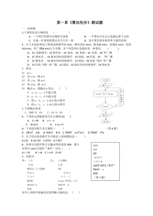 第一章《算法初步》測試題及答案.doc