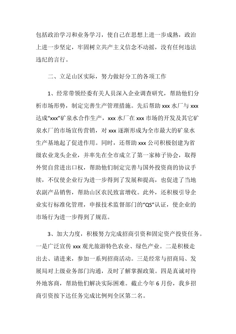 乡党委副书记思想工作总结.doc_第2页