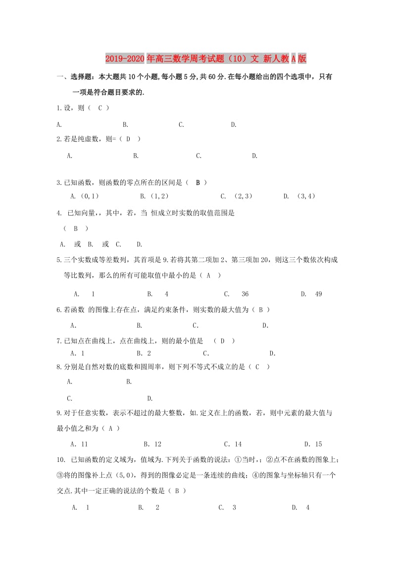 2019-2020年高三数学周考试题（10）文 新人教A版.doc_第1页