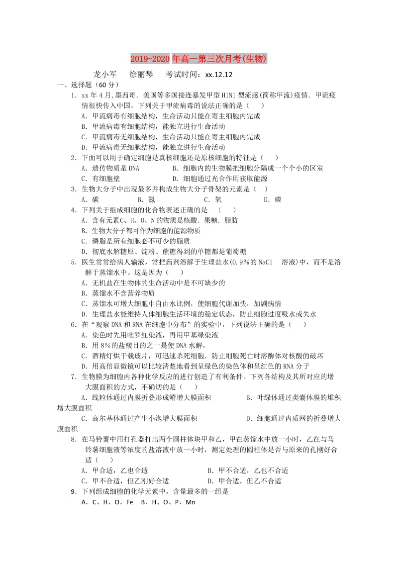 2019-2020年高一第三次月考(生物).doc_第1页