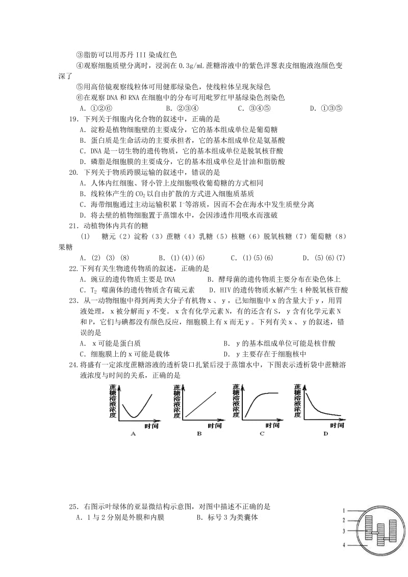 2019-2020年高一第三次月考(生物).doc_第3页