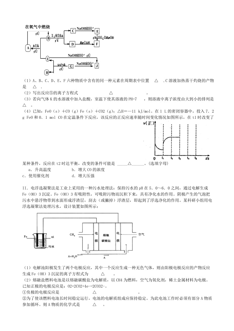 2019-2020年高三化学第六期期中试题.doc_第3页