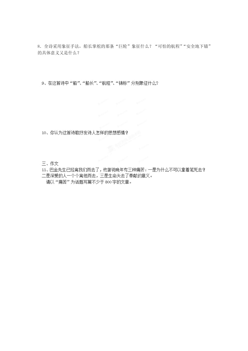 2019-2020年高中语文 第2专题《啊船长我的船长哟》课堂作业 苏教版必修3.doc_第2页