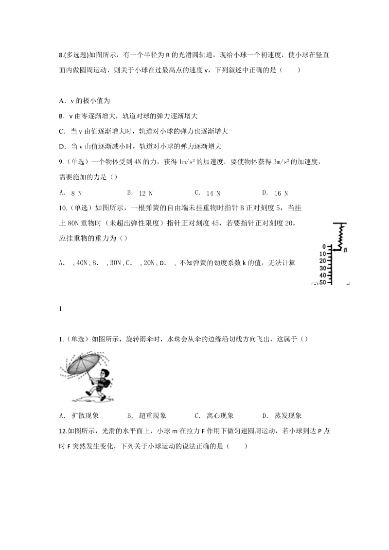 2019-2020年高三一轮复习周周清第一周检测物理（理）试题含答案.doc_第2页