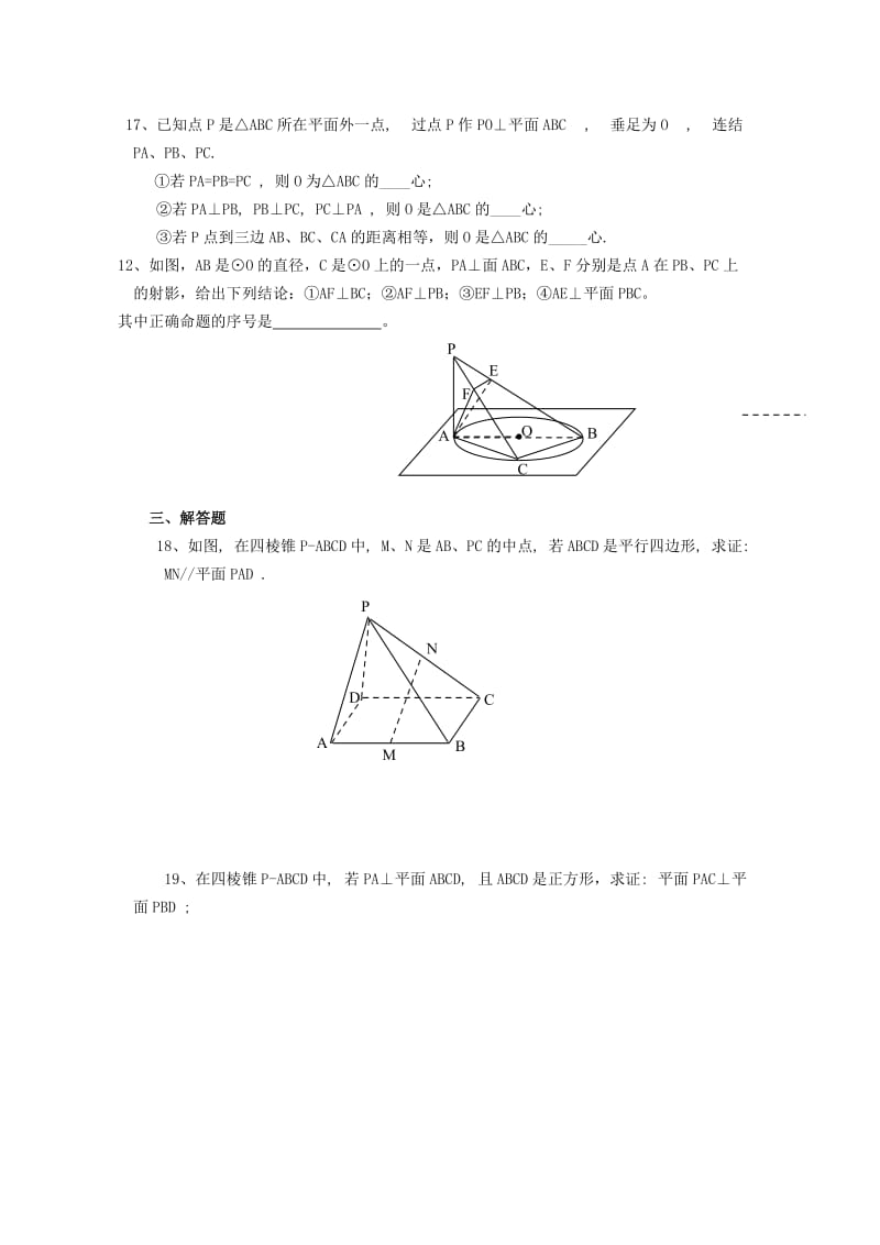 2019-2020年高中数学周考9 新人教A版.doc_第3页