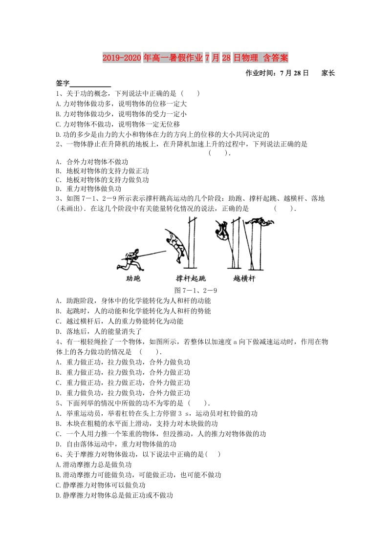 2019-2020年高一暑假作业7月28日物理 含答案.doc_第1页