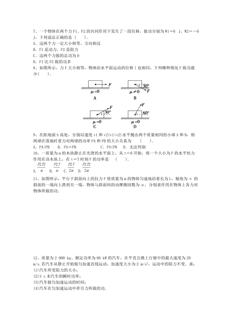 2019-2020年高一暑假作业7月28日物理 含答案.doc_第2页