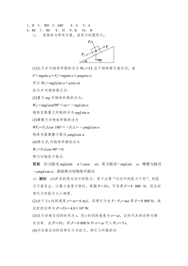 2019-2020年高一暑假作业7月28日物理 含答案.doc_第3页