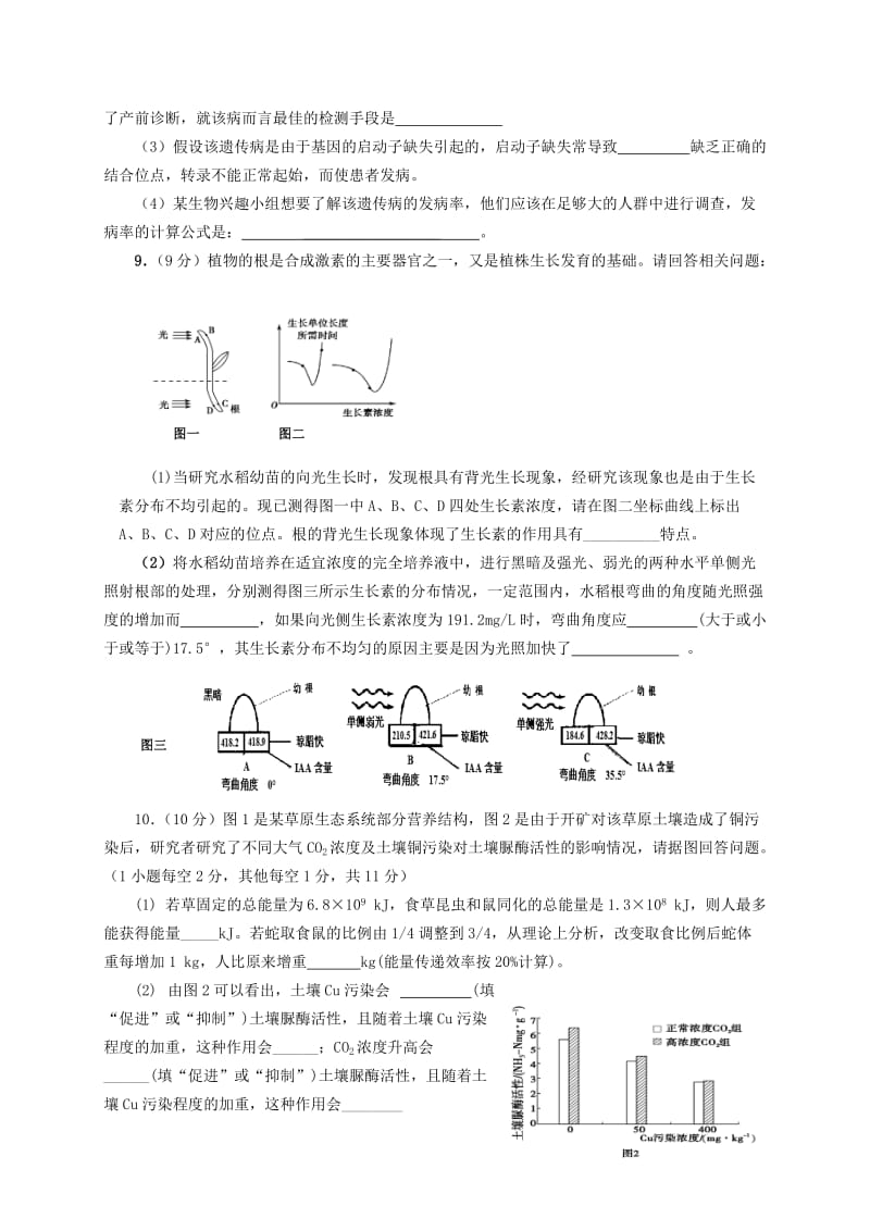 2019-2020年高三生物5月统练试题.doc_第3页