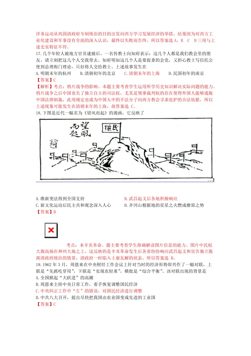 2019-2020年高三文综（历史部分）10月考试试题（含解析）.doc_第2页