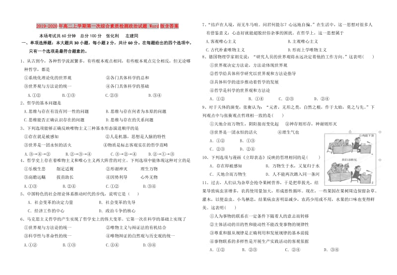 2019-2020年高二上学期第一次综合素质检测政治试题 Word版含答案.doc_第1页