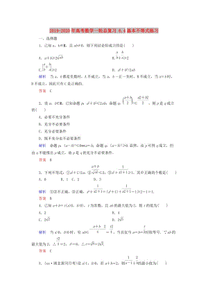 2019-2020年高考數(shù)學(xué)一輪總復(fù)習(xí) 6.4基本不等式練習(xí).doc