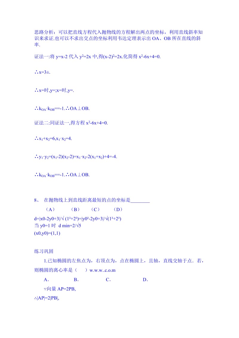 2019-2020年高三下学期数学（文）推中题--解析几何 含答案.doc_第2页