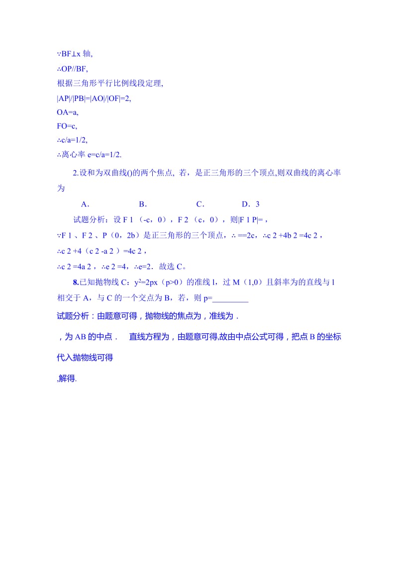 2019-2020年高三下学期数学（文）推中题--解析几何 含答案.doc_第3页