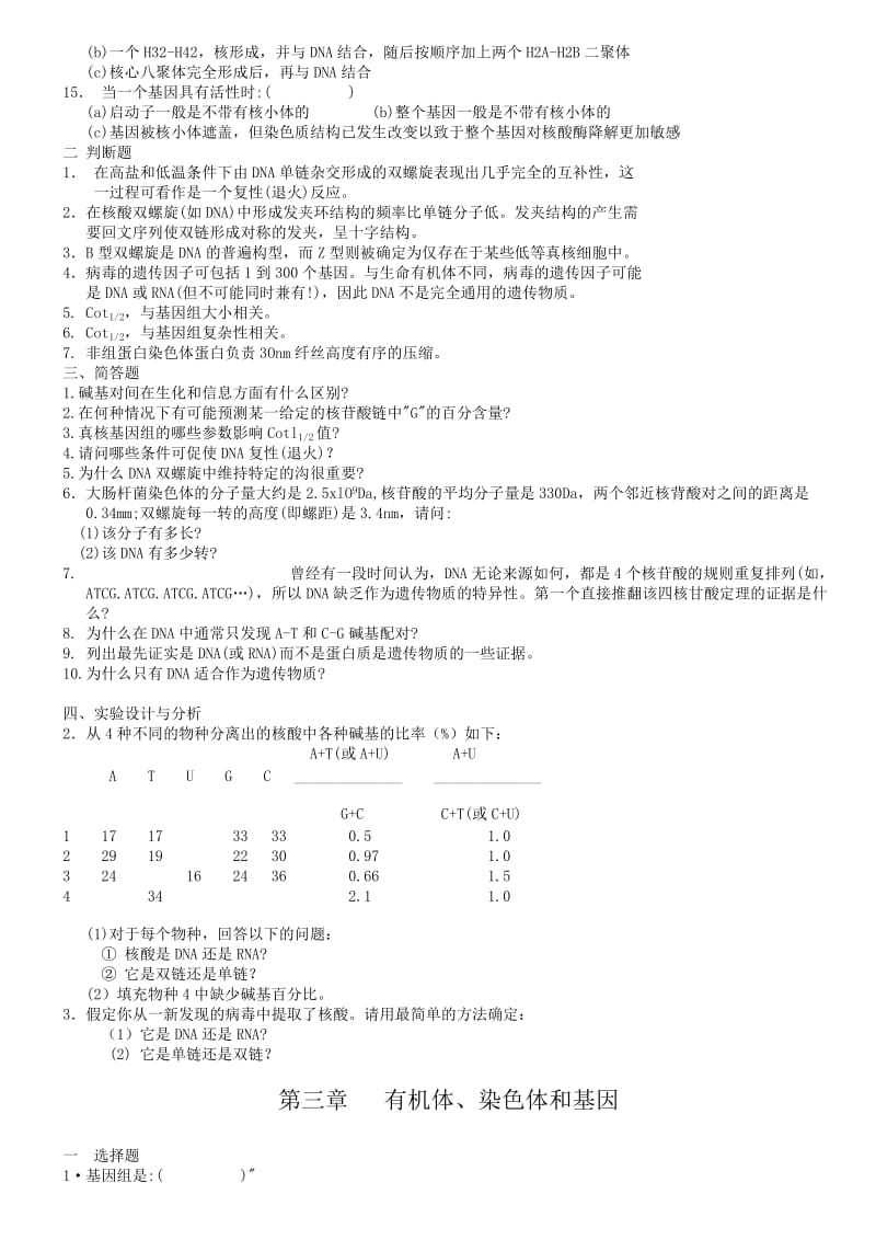 分子生物学习题1921568234.doc_第2页