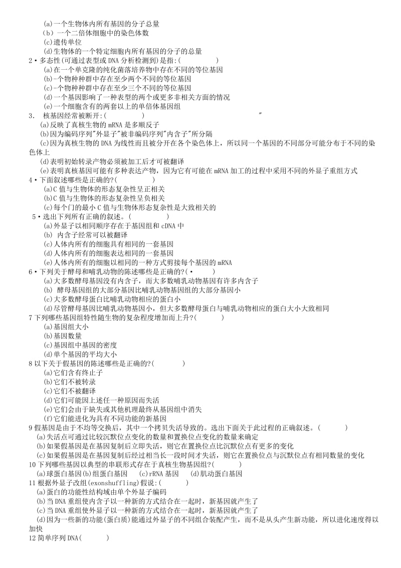 分子生物学习题1921568234.doc_第3页