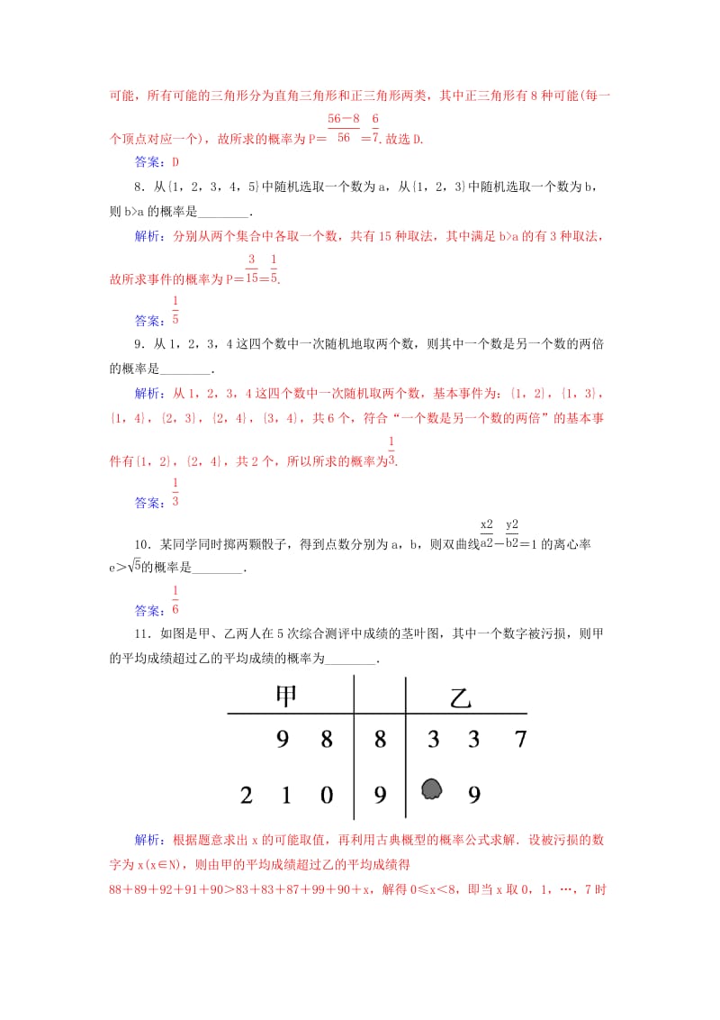 2019-2020年高考数学一轮复习 10.6古典概型练习 理.doc_第2页