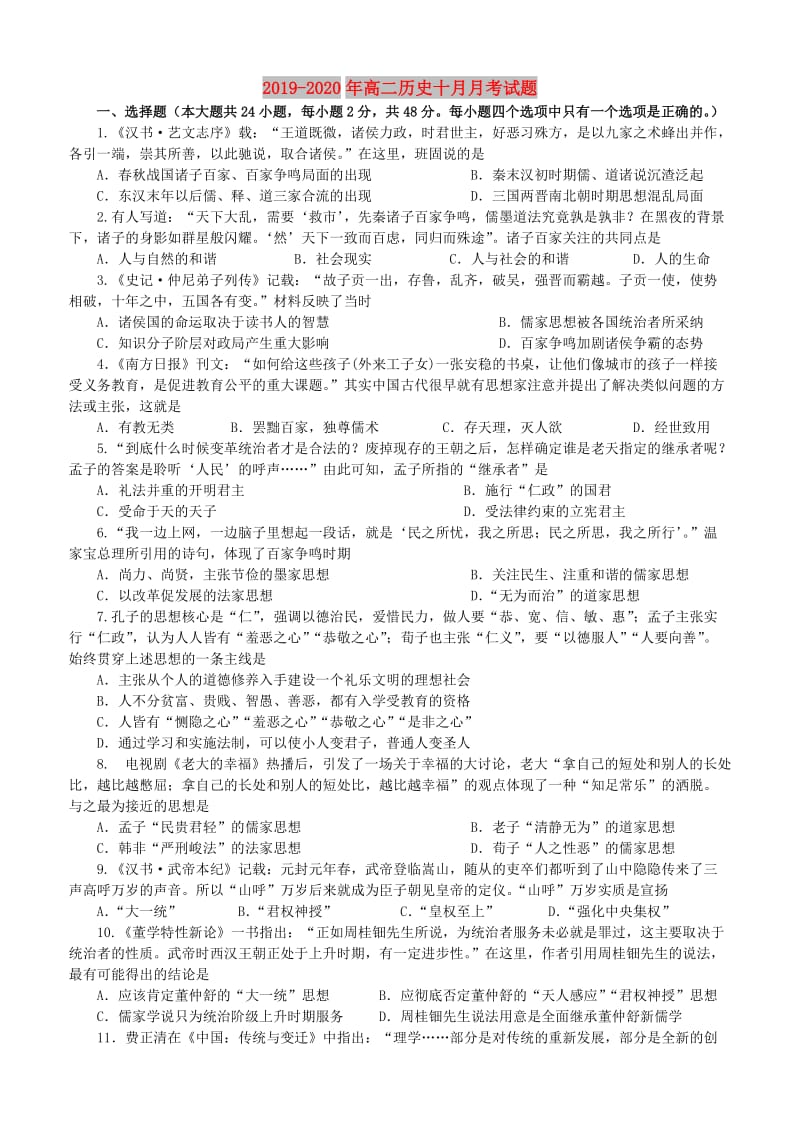 2019-2020年高二历史十月月考试题.doc_第1页