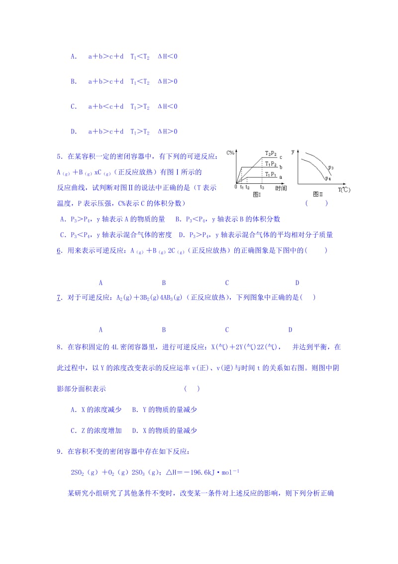 2019-2020年高考化学临考冲刺测试6 Word版含答案.doc_第2页